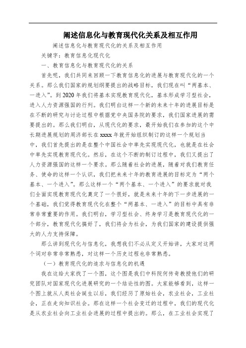 阐述信息化与教育现代化关系及相互作用