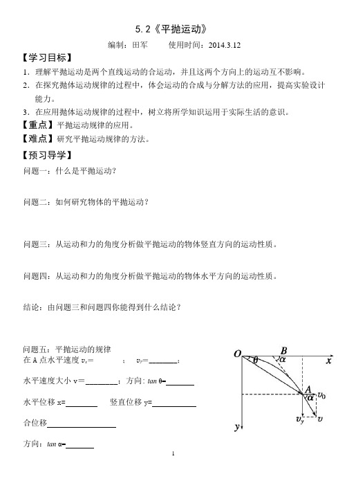 平抛运动导学案