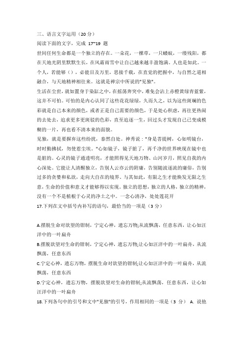 语言文字运用练习阅读练习及答案