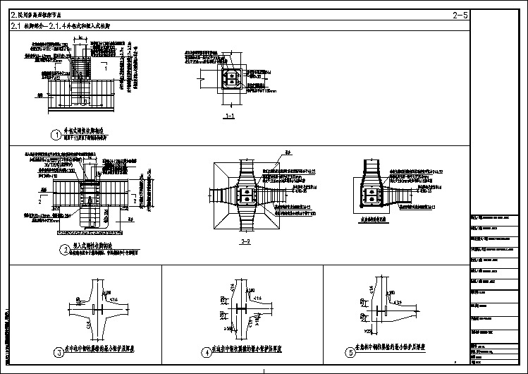 民用钢框架外包式和埋入式柱脚节点构造详图