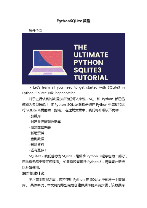 PythonSQLite教程