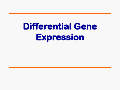 基因差异表达(Differential Gene Expression)