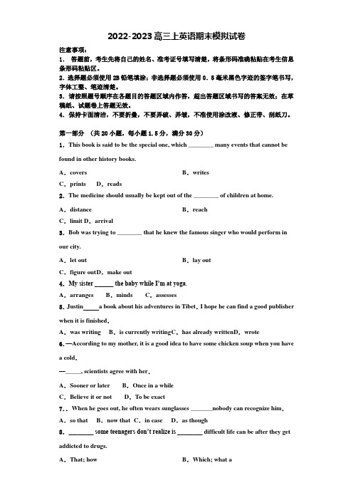 龙岩市重点中学2022-2023学年高三英语第一学期期末考试试题含解析