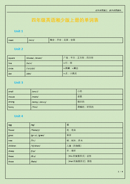 四年级英语湘少版上册单词表