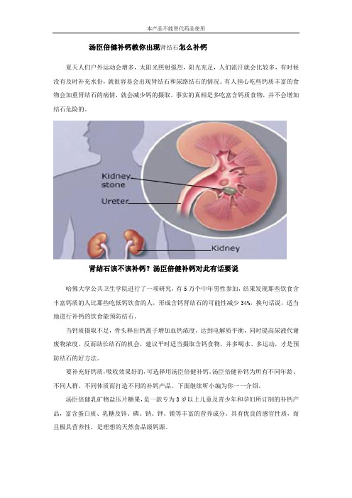 汤臣倍健补钙教你出现肾结石怎么补钙