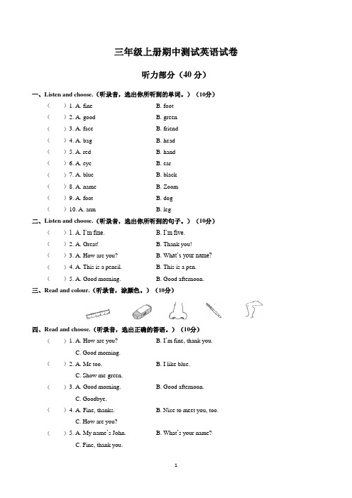 三年级英语上册期中考试试卷含答案(共3套,人教版)