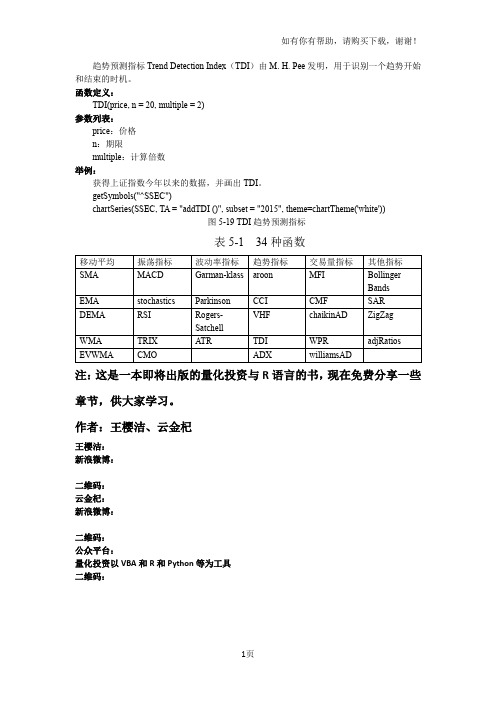 量化投资R语言TTR包TDI趋势预测指标王樱洁、云金杞