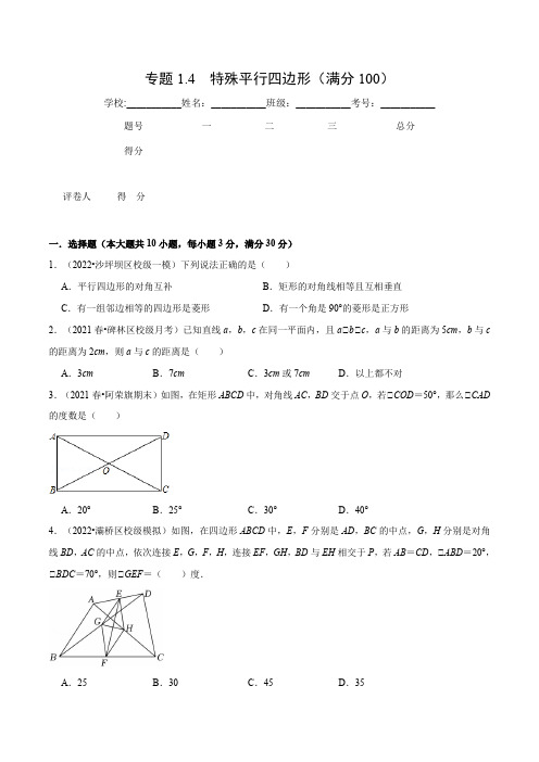 特殊平行四边形(压轴题综合测试卷)(北师大版)(原卷版)