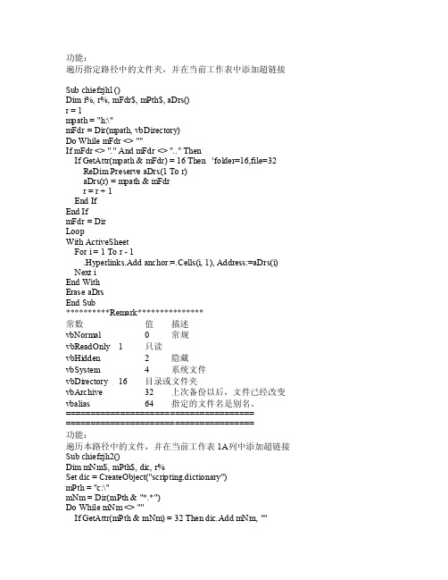 VBA各种超链接代码