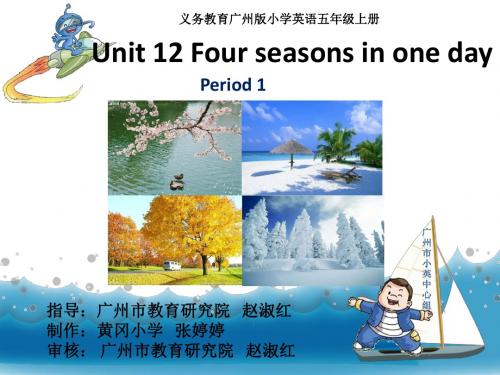 五年级上册U12第一课时