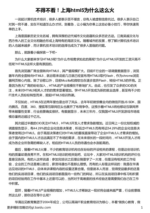 上海html5为什么这么火_华清远见