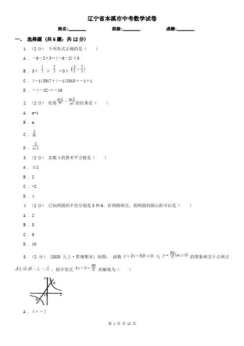 辽宁省本溪市中考数学试卷