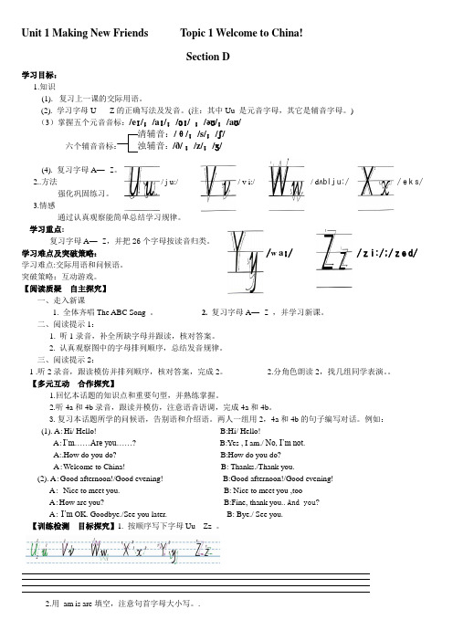 仁爱英语七年级上册Unit1Topice1SectionD学案