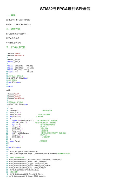 STM32与FPGA进行SPI通信