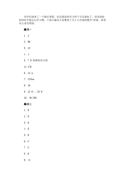 2019国标版七年级数学寒假作业答案