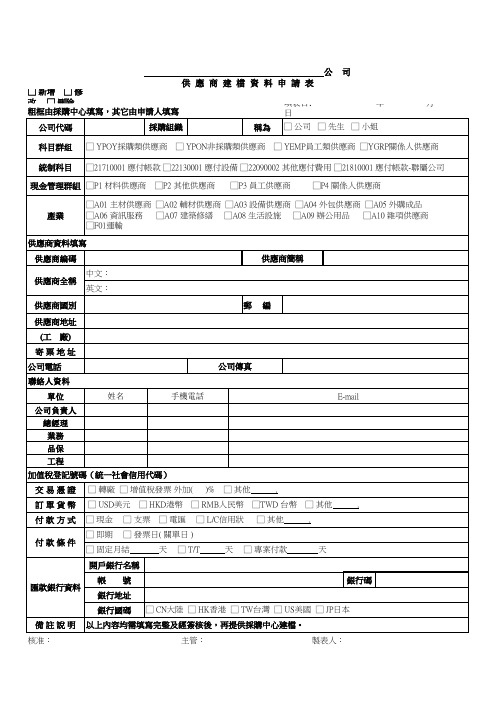 供应商建档资料申请表