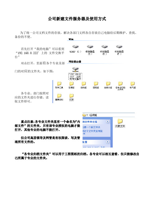 公司新建文件服务器及使用方式