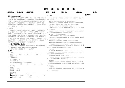 人教版八年级下册语文备课导学案课件21(1)北冥有鱼导学案