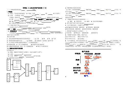 人体与外界的气体交换导学案