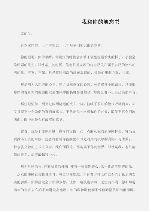 (初中优秀作文)我和你的笑忘书