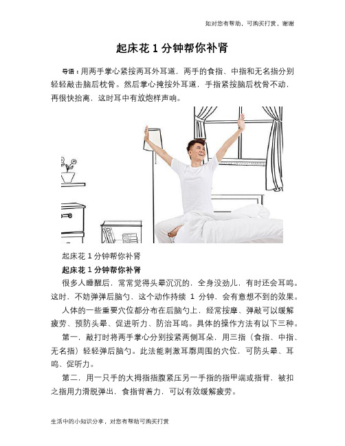 起床花1分钟帮你补肾