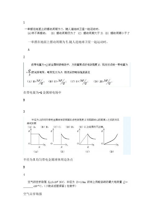 2021年华科最新最全物理网考题库