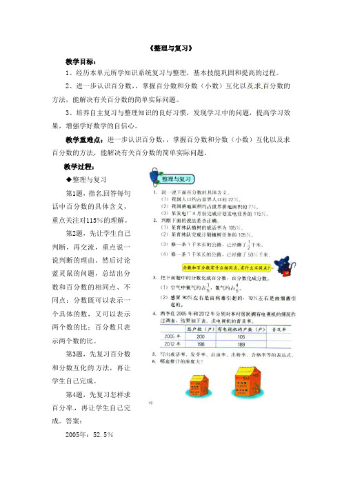 六年级上册数学教案-第3单元《百分数》整理与复习 ｜冀教版