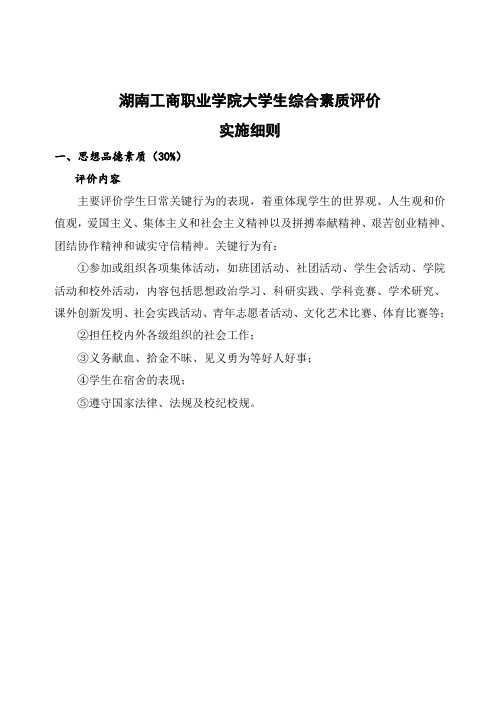 湖南工商职业学院大学生综合素质评价