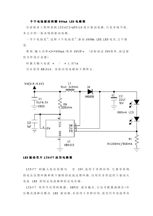 LED电路设计