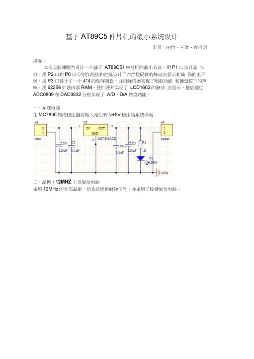 基于AT89C51单片机的最小系统设计