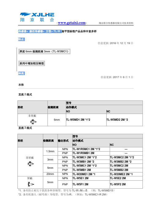 TL-W5MC1接近开关