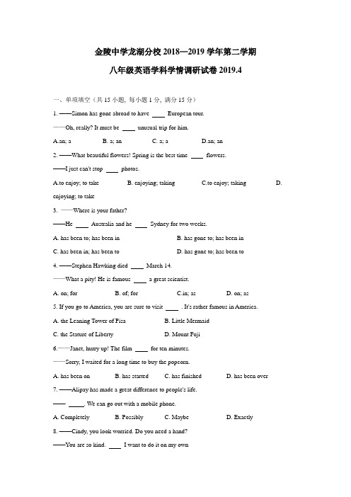 江苏省南京市金陵中学龙湖分校2018-2019年八年级第二学期学情调研(4月)英语试题(有答案)