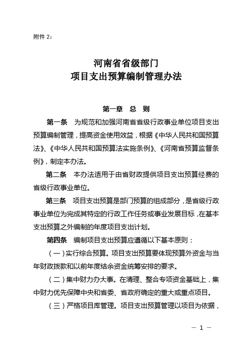 河南省项目支出预算管理试行办法