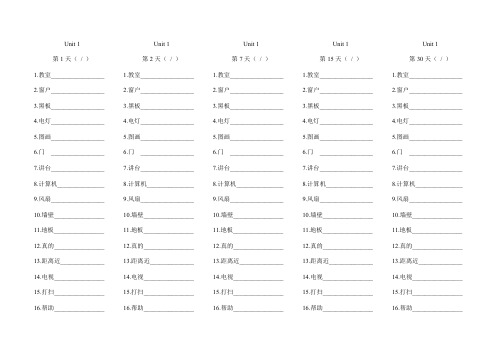 2024年秋人教版四年级上册英语1-6单元单词默写清单