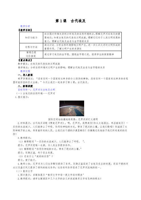 部编版九年级历史上册教案