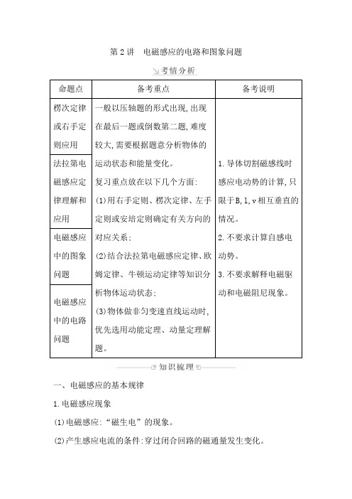 第2讲电磁感应的电路和图象问题