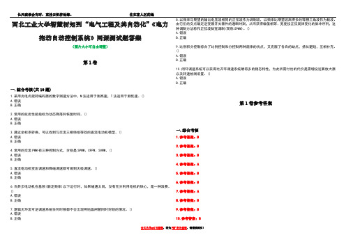 西北工业大学智慧树知到“电气工程及其自动化”《电力拖动自动控制系统》网课测试题答案卷3