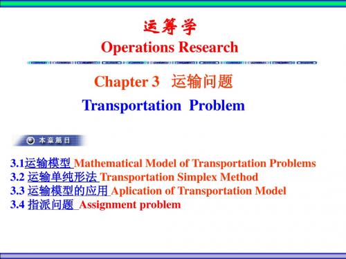 Ch5运输问题