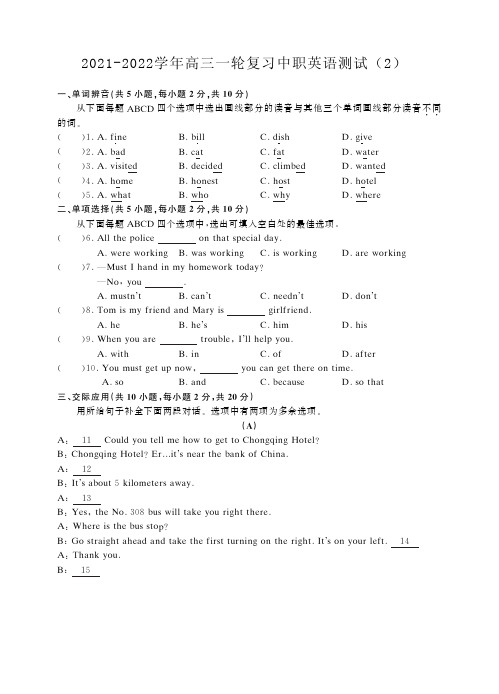 2021-2022学年高三一轮复习中职英语测试题(2)