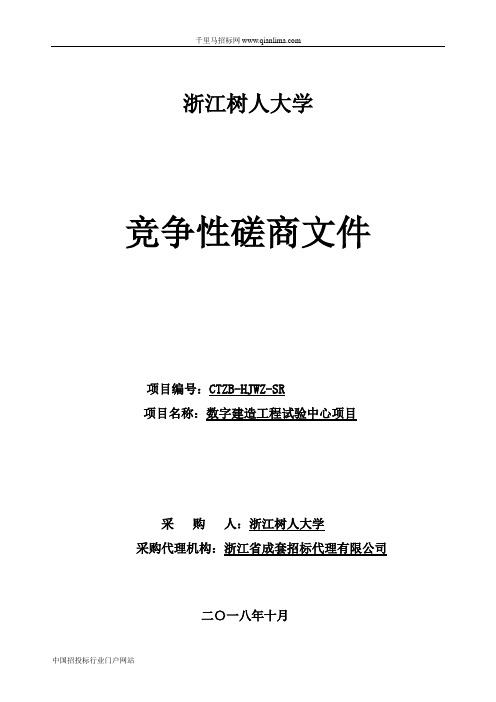 数字建造工程试验中心项目的结果招投标书范本