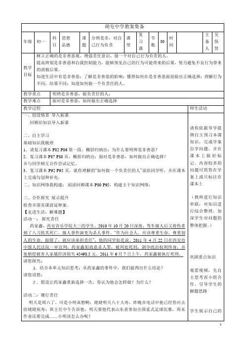 30七下教案 分辨是非,对自己行为负责