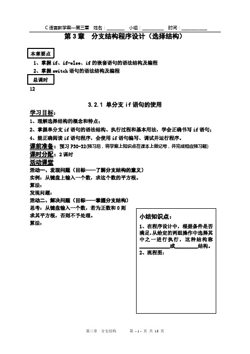 C语言-第3章分支结构教学案