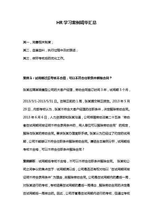 HR学习案例精华汇总(20个案例)