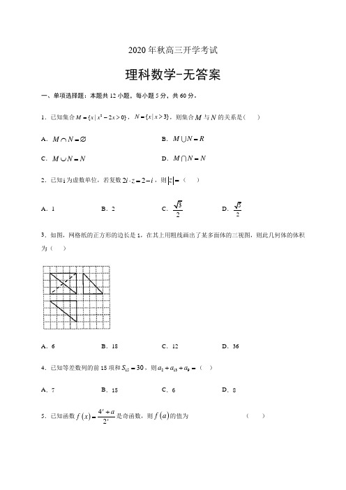 四川省宜宾市重点高中2021届高三上学期开学考试 数学(理)试题