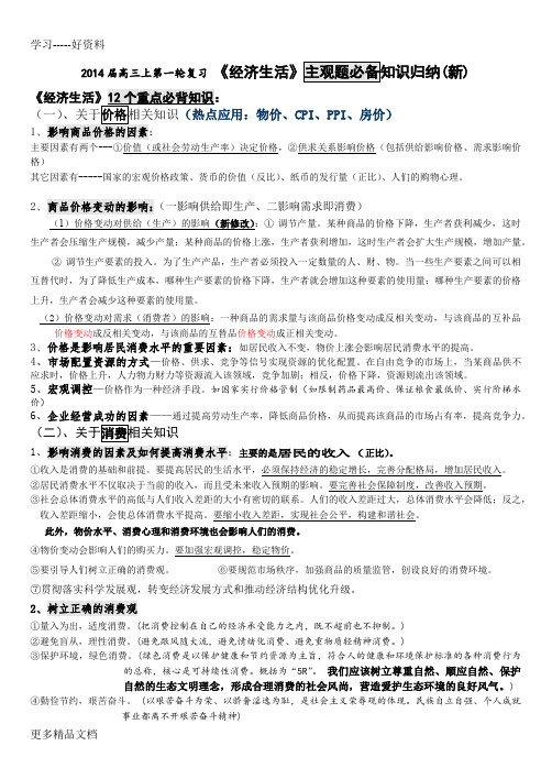 最新届高三上第一轮复习-《经济生活》主观题必备知识归纳(新)--.10.18
