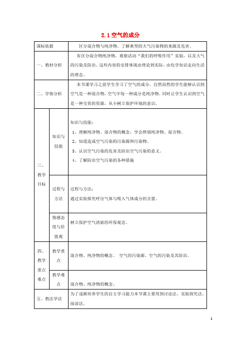 九年级化学上册2.1空气的成分第2课时教案新版粤教版