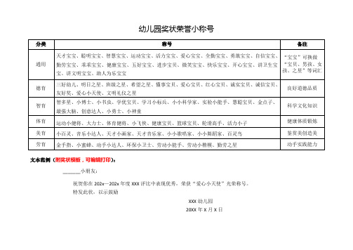 幼儿园奖状模板荣誉称号