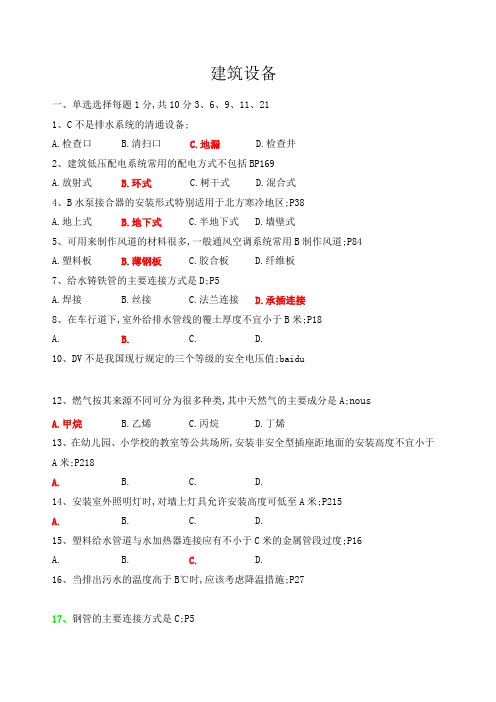 建筑设备考试题终极版含答案