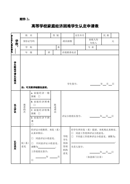 高等学校家庭经济困难学生认定申请表