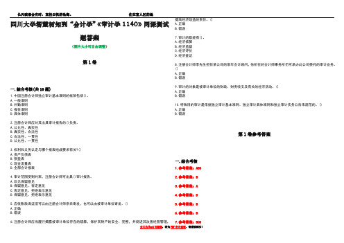 四川大学智慧树知到“会计学”《审计学1140》网课测试题答案卷2